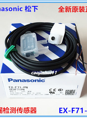 anasonic日本进口全新正品原装 EX-F71-PN 渗漏检测传感