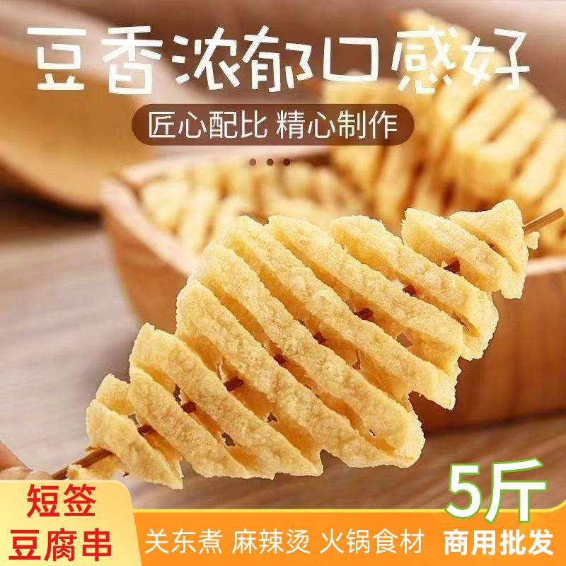 鸡汁豆腐串短签关东煮麻辣烫食材商用水煮串包邮大串炸兰花串豆干