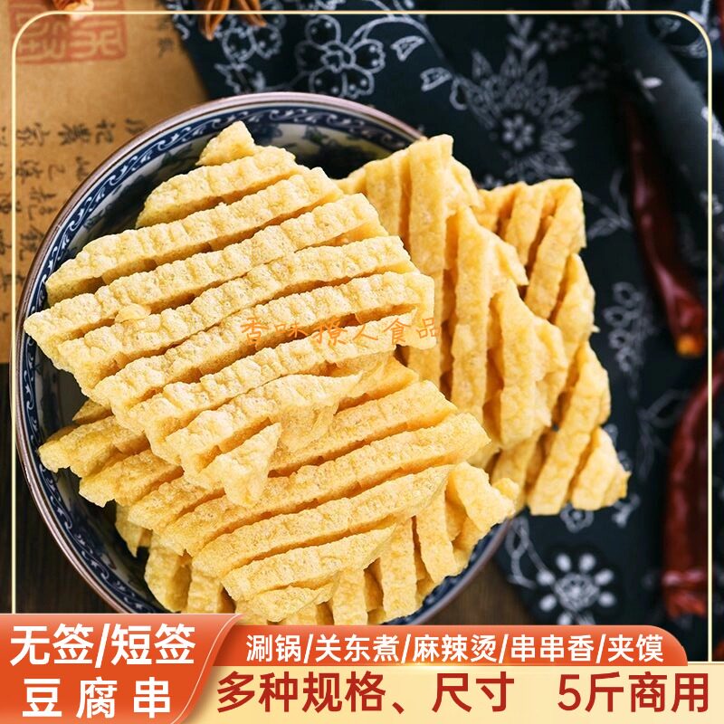 商用整箱5斤无签豆腐串麻辣烫鸡汁豆干兰花串火锅串串素菜食材