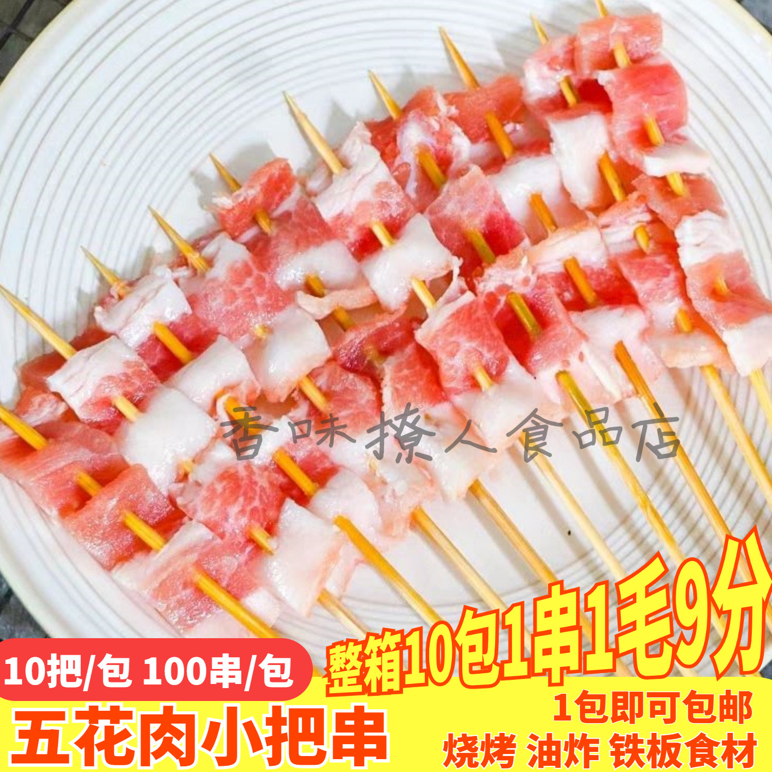 五花肉小把串商用烧烤油炸半成品图片
