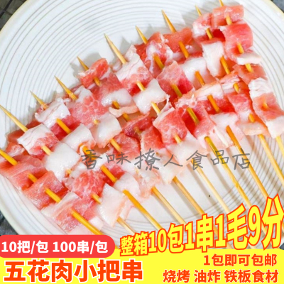 五花肉小把串商用烧烤油炸半成品