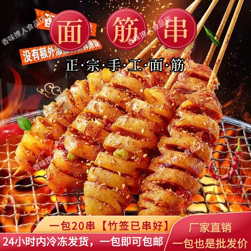 烧烤面筋串40克商用纯手工大面筋