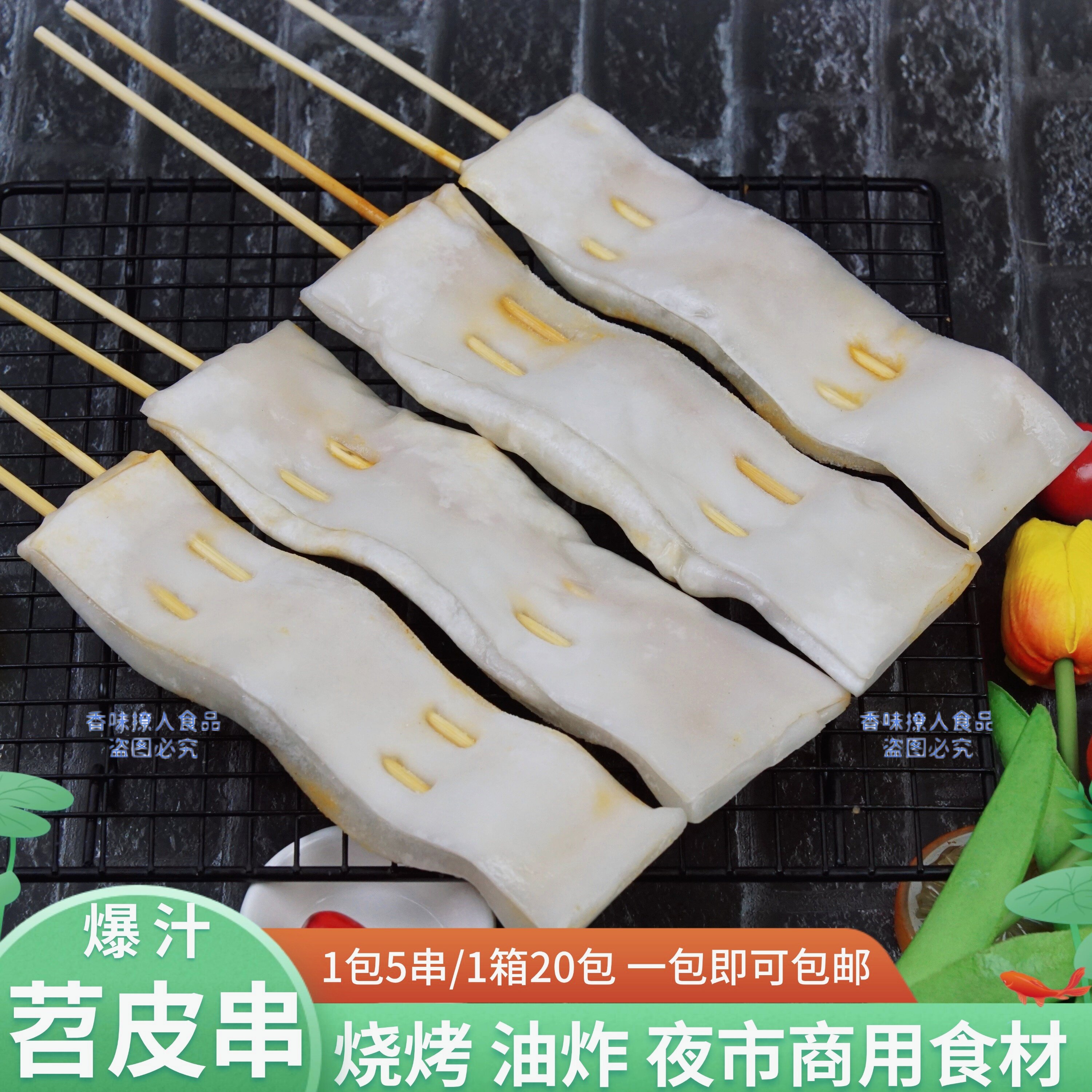 爆汁苕皮串商用整箱味烧烤油炸小图片
