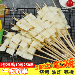 牛板筋串商用批发烧烤串半成品油炸铁板冷冻生鲜食材牛筋串 包邮
