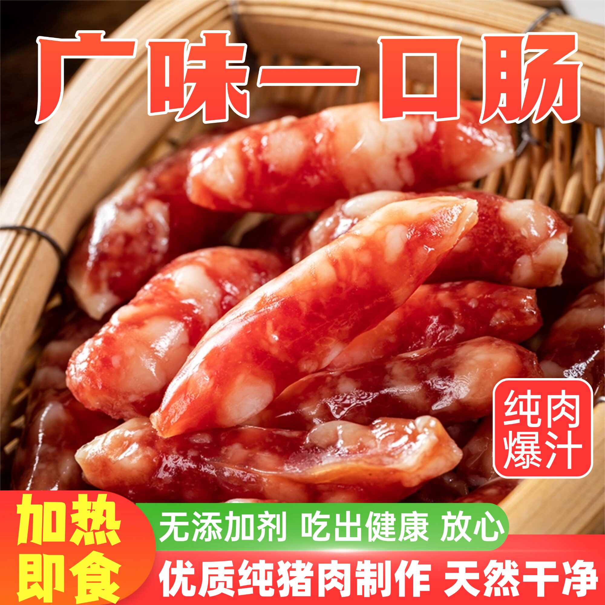 广味小香肠四川特产纯猪肉脆骨QQ肠甜味迷你小腊肠火锅烧烤串食材