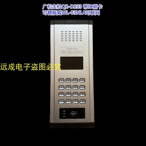 对讲门铃对讲门铃广松WL-03NLCH