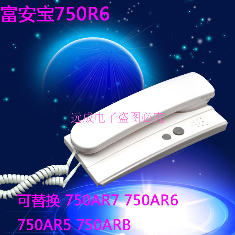 shidean视得安SD-750AR7 CM-750ar7 750AR7通用分机750R6室内机