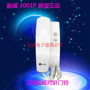 振威非可视对讲门铃WL- 3001P 2线对讲门铃 2线分机 Q5EF102 单元