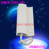 LEELEN立林编码 2002II通用 F03楼宇对讲门铃四线JB 分机JB 2001II
