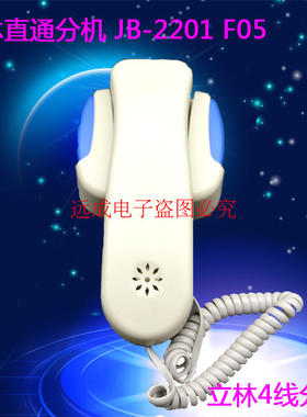 立林LEELEN非可视门铃 对讲室内分机JB-2201-F5 楼宇电话 4线门铃