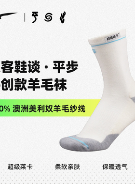 HGx平步健康纯羊毛袜100%美丽奴通勤跑步户外徒步中高筒袜四季款