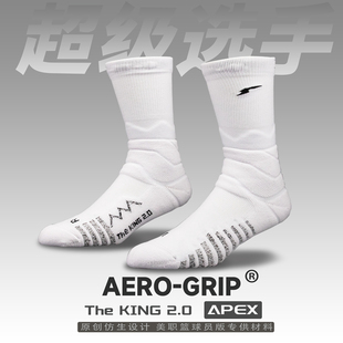 HG职业球员版篮球袜100%GI进口AeroGrip防滑纱实战APEX级KING2.0