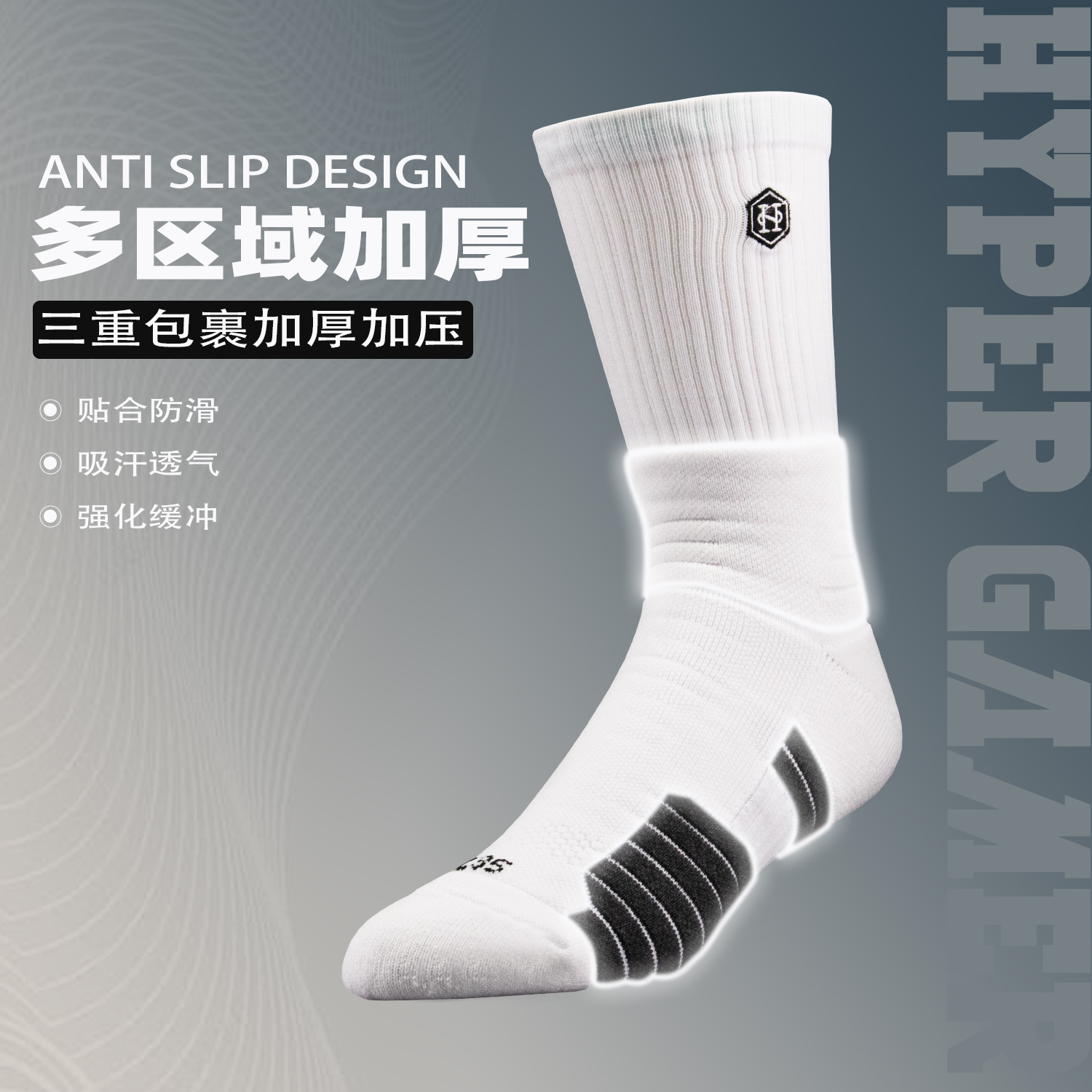 篮球袜HG极简主义球袜超舒适