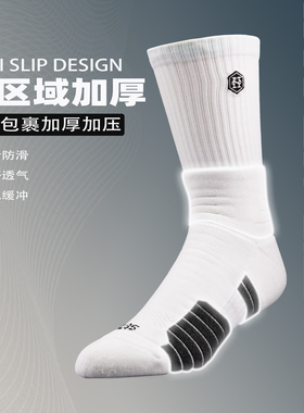 HG专业篮球袜男夏季美式长筒实战中筒毛巾底运动精英袜子h235