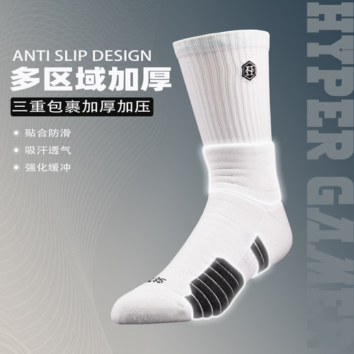 篮球袜HG极简主义球袜超舒适
