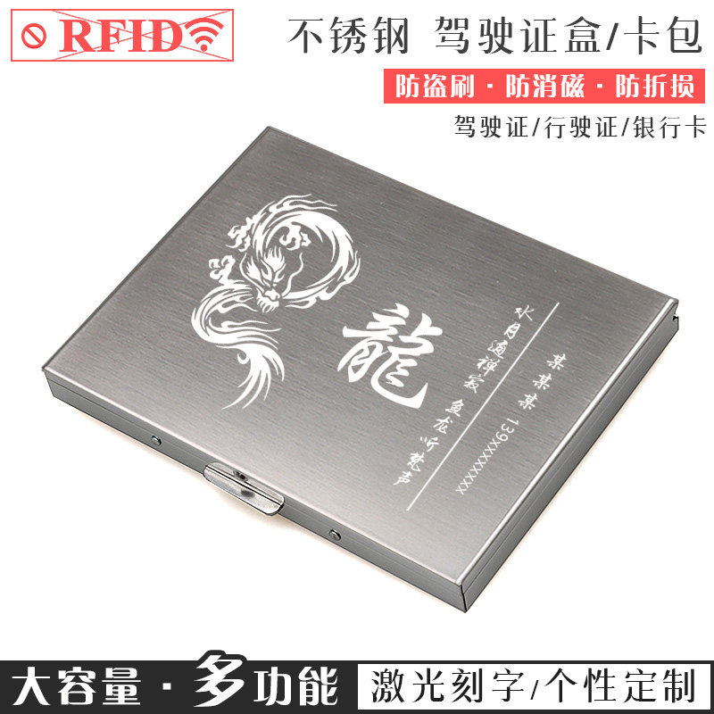 金属驾驶证套行驶证件盒不锈钢驾照夹防磁卡包证件盒男定制刻字