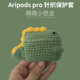 适用airpods pro针织保护套小恐龙可爱苹果耳机毛线套3代礼物1