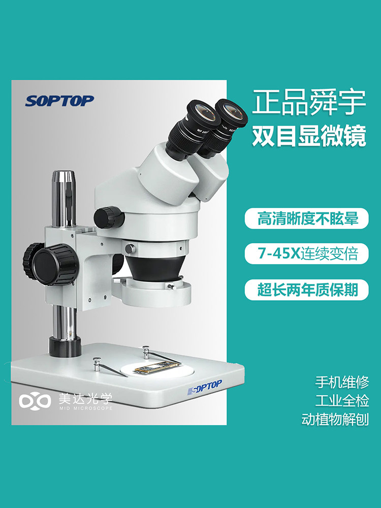 กล้องส่องทางไกล Shunyu Soptop รุ่น Binocular Szm7045 กำลังขยายสูง กล้องจุลทรรศน์สำหรับซ่อมโทรศัพท์มือถือ กล้องสเตอริโอ กำลังขยาย 7–180 เท่า