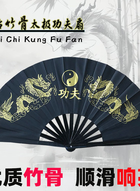 黑色双龙太极扇功夫扇竹骨武术扇响扇舞蹈表演扇中国功夫演出扇子