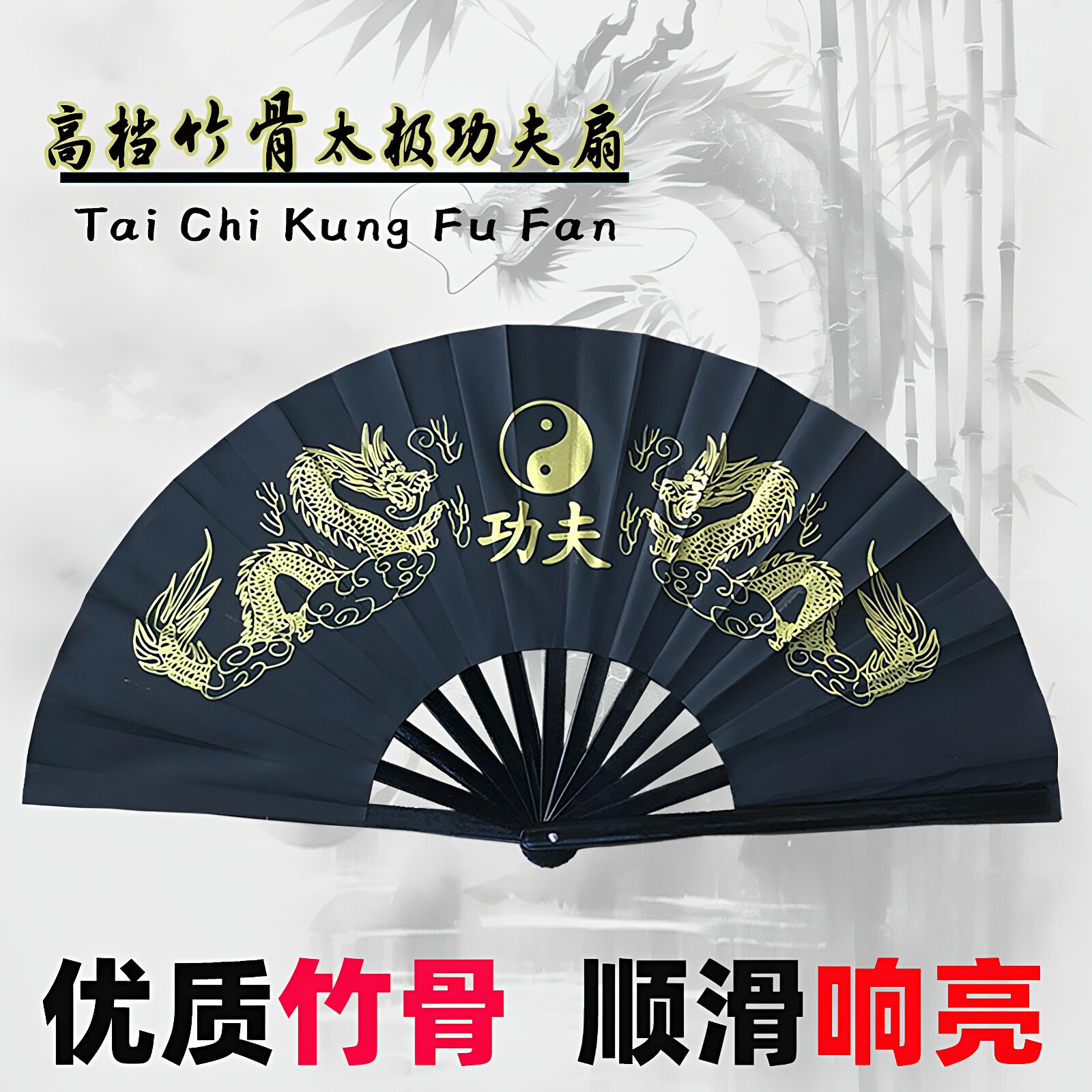 黑色竹骨太极功夫扇武术表演响扇图片