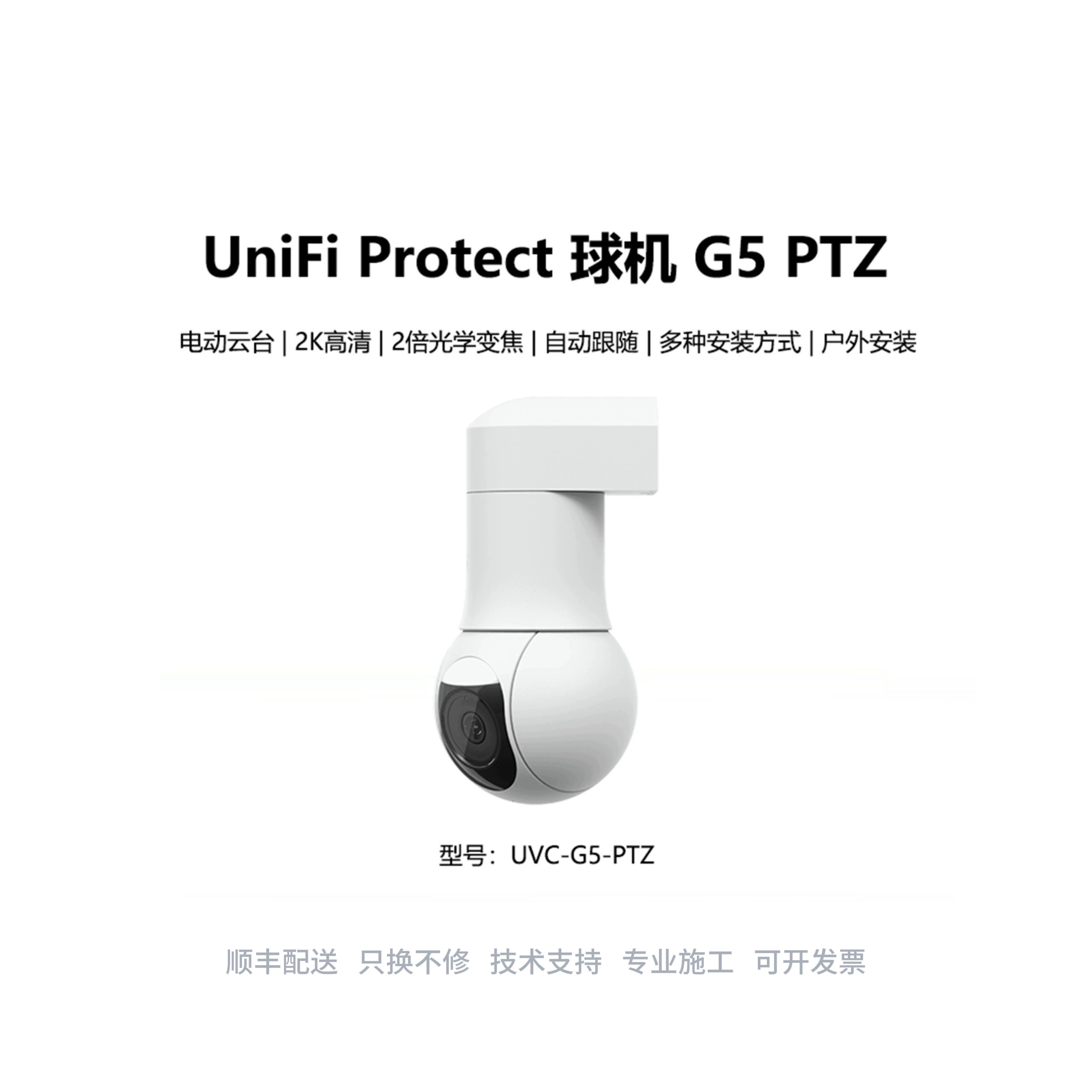 G5 PTZ 摄像头 电动云台 2K 光学变焦 球机 优倍快UniFi