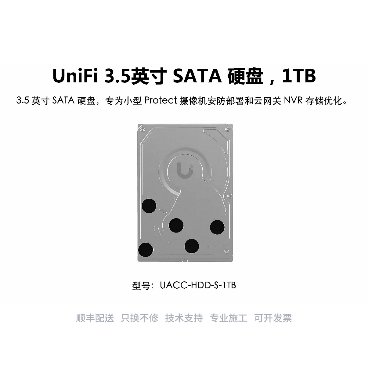 UACC-HDD-S-1TB 3.5英寸硬盘NVR NAS Ubiquiti 优倍快 UniFi