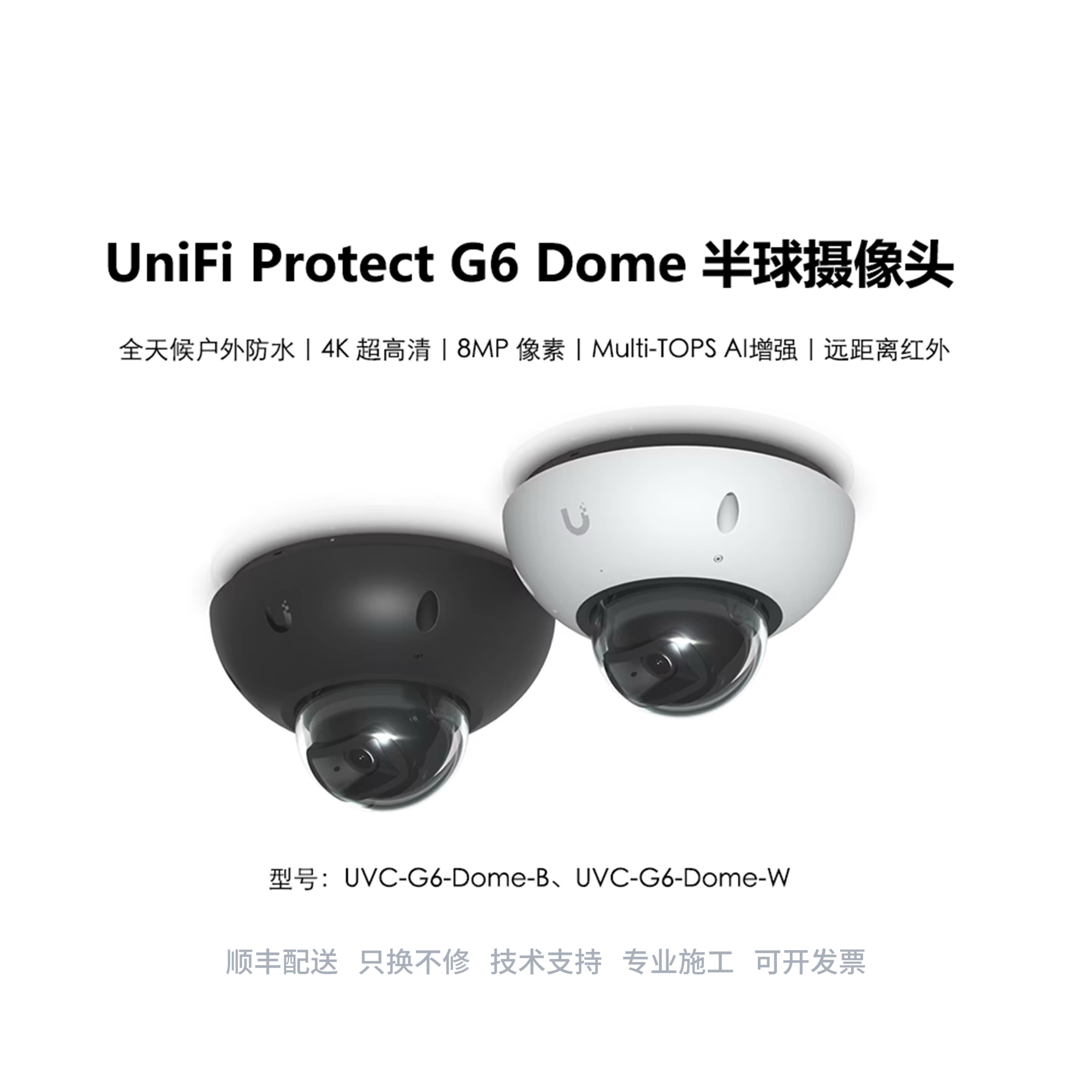 G6-Dome4K半球监控摄像头户外AI智能人脸车牌检测收音优倍快UniFi