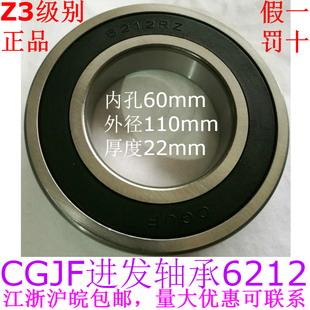 正品CGJF进发轴承6212/ZV3级别/江浙沪皖一个包邮/量大优惠可联系
