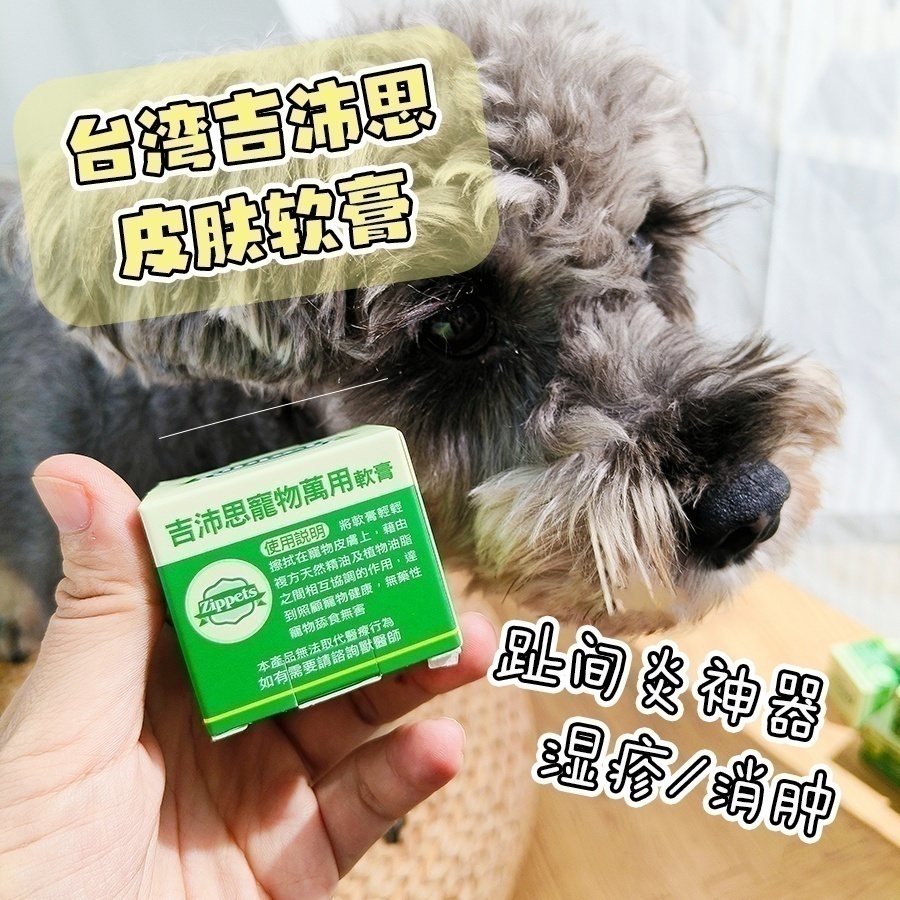 宠物万用软膏皮肤病台湾吉沛思