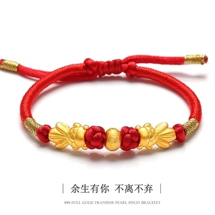 黄金手链女余生有你999足金纯金转运珠本命年红绳小金鱼情侣礼物