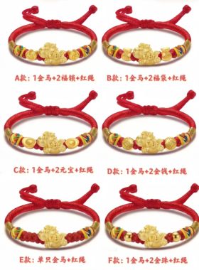 生肖马宝宝金饰黄金手链周岁手绳