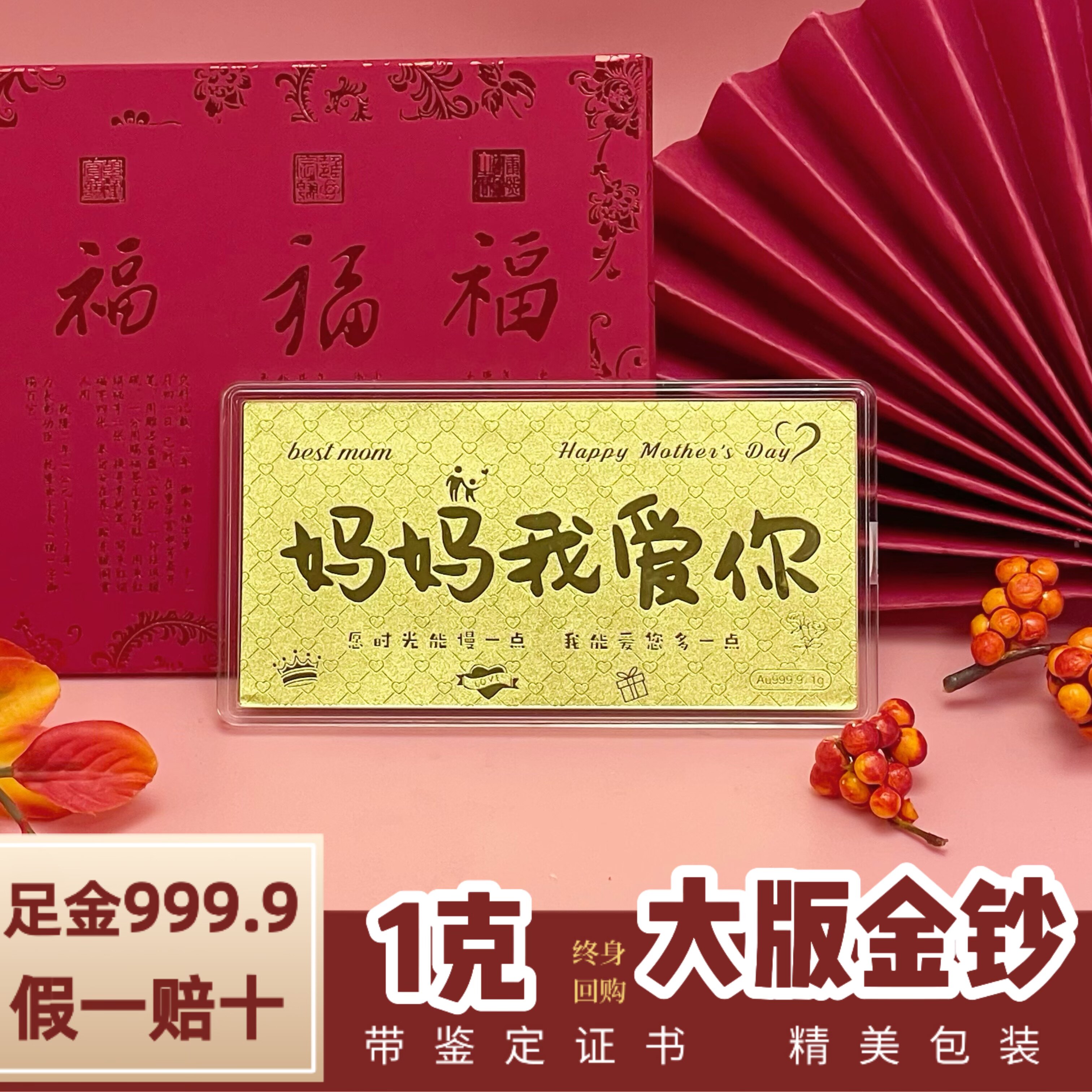 深圳水贝黄金妈妈我爱你金卡片足金9999纯金生日礼物定制纪念金钞