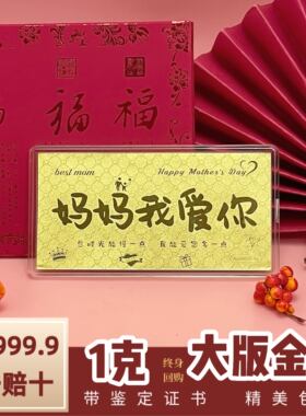深圳水贝黄金妈妈我爱你金卡片足金9999纯金生日礼物定制纪念金钞