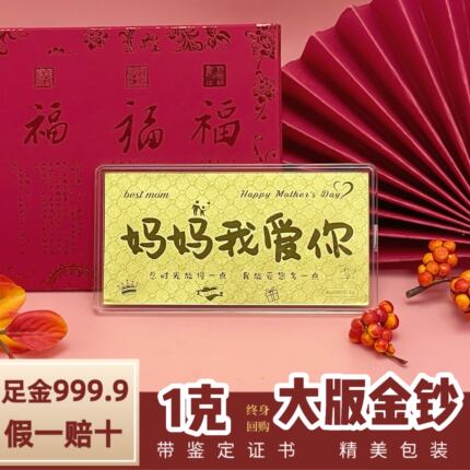 深圳水贝黄金妈妈我爱你金卡片足金9999纯金生日礼物定制纪念金钞