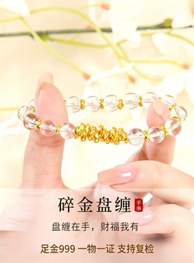 999足金白水晶碎金手串送礼