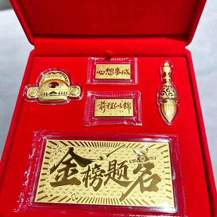 黄金考生礼品套装状元帽金榜题名前程似锦金钞送学生中考高考礼物