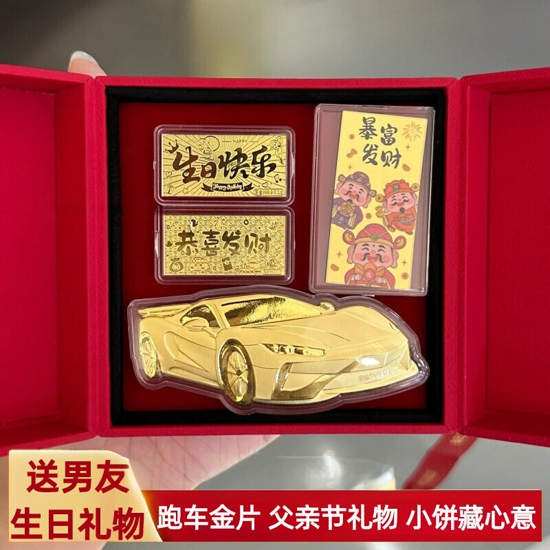 水贝黄金跑车金片生日快乐蛋糕金钞父亲节送男朋友七夕情人节礼物