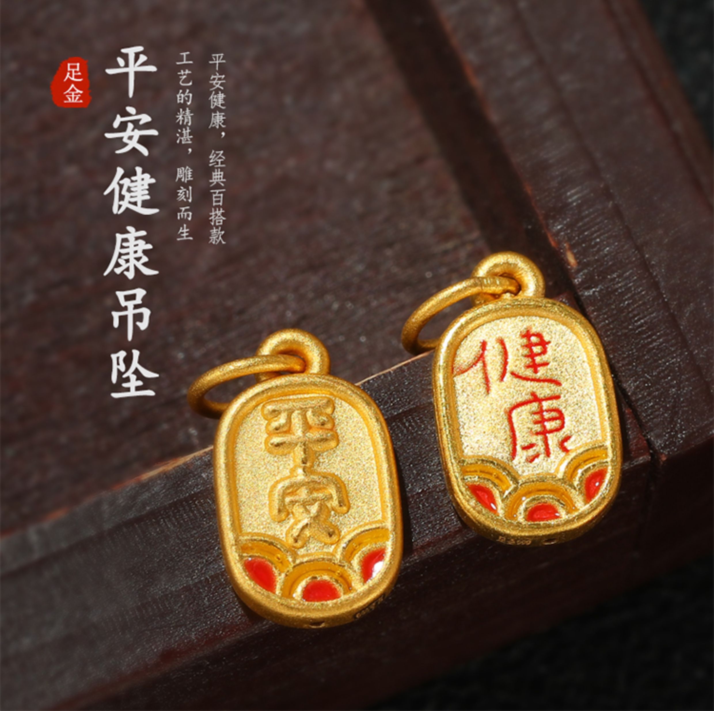999足金平安健康吊坠硬金黄金吉祥平安小挂坠项链DIY红绳手链男女