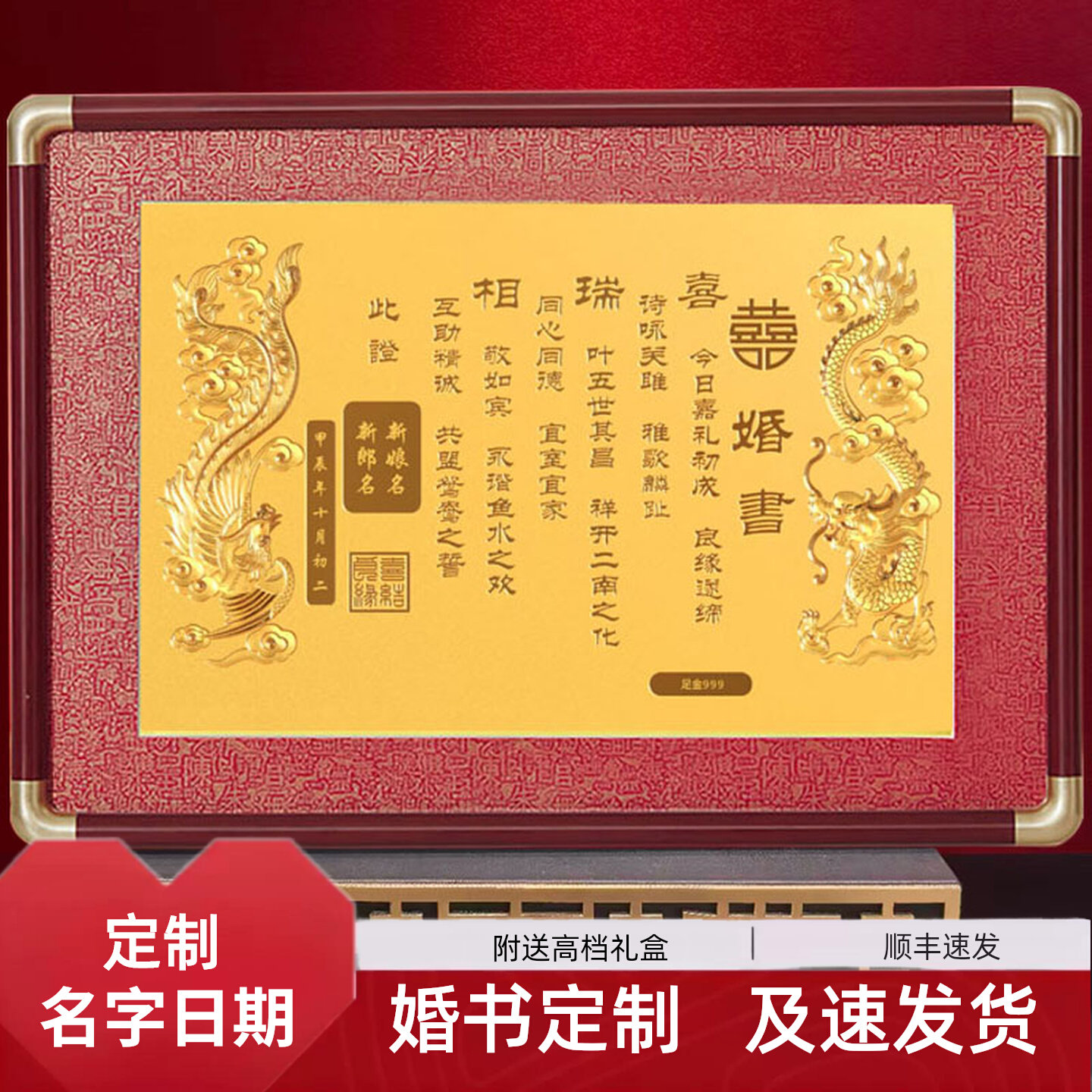 黄金婚书大版新中式结婚订婚聘书桌面摆件高档礼盒结婚礼物送闺蜜