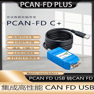 FD分析仪PCAN IPEH 兼容 004022支持inca USB转CAN CAN