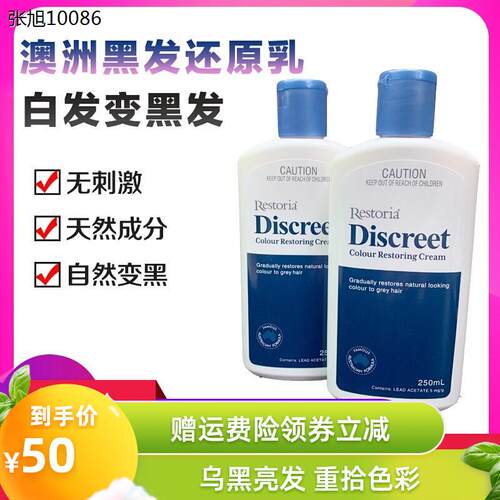 澳洲Restoria丽思雅黑发