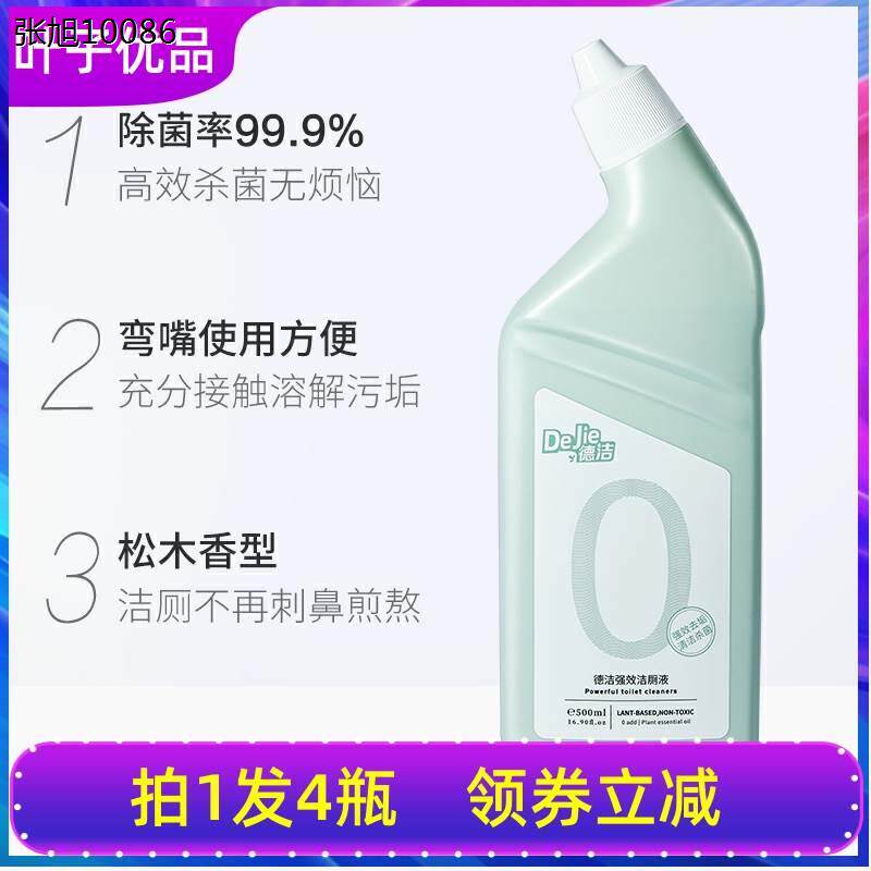 德洁DeJie强效型洁厕液均匀挂壁瓦解顽固污垢祛黄清新洁厕清洁￥