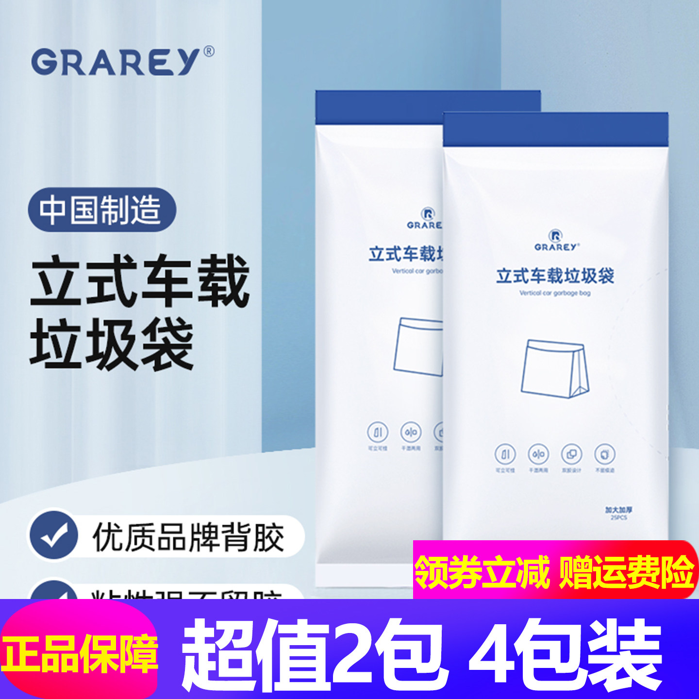 GRAREY格瑞亚立式车载垃圾袋 可立 可挂 可粘 可封口