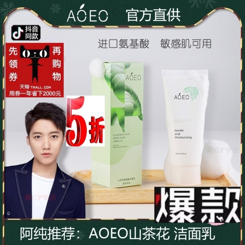山花茶氨基酸洗面奶山荼花黑仔a0eo的e0山茶花ao推荐aneo阿纯