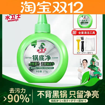 水卫士锅底净锅底黑垢清洁剂不锈钢除黑剂厨房去重油污强力除污垢