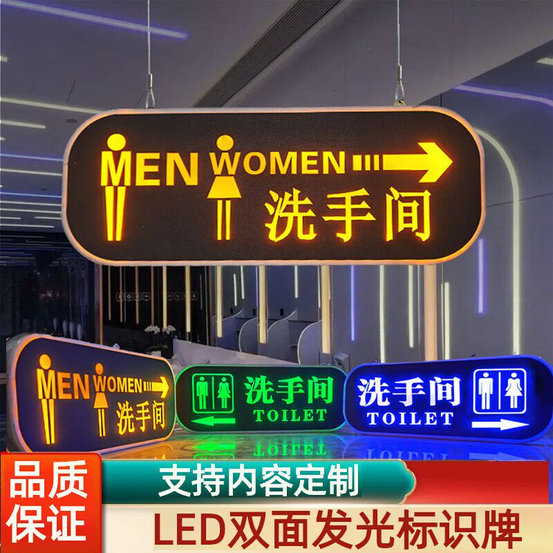 洗手间标识牌发光商场卫生间指示牌导向牌男女厕所挂牌提示牌定制