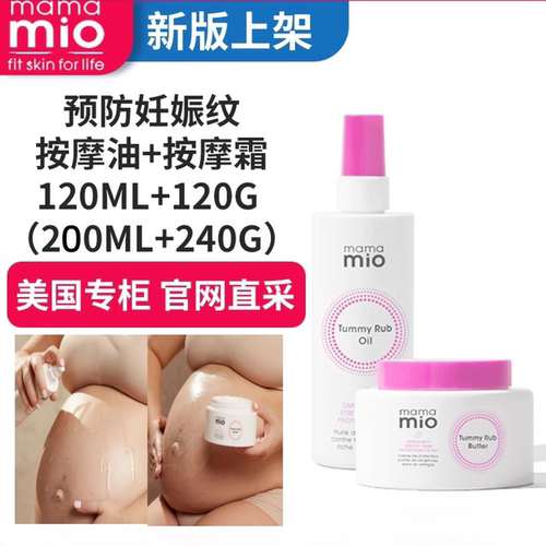 淡化预防妊娠纹肥胖霜按摩油