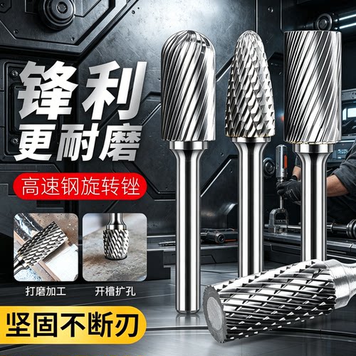 高速钢旋转锉内磨头木工钨钢挫刀洗刀打磨工具电动铣刀扩孔钻头
