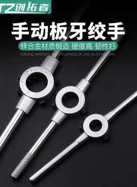 圆板牙扳手合金钢元板牙丝锥板牙M4M5M6M8M101216板牙铰手攻丝器
