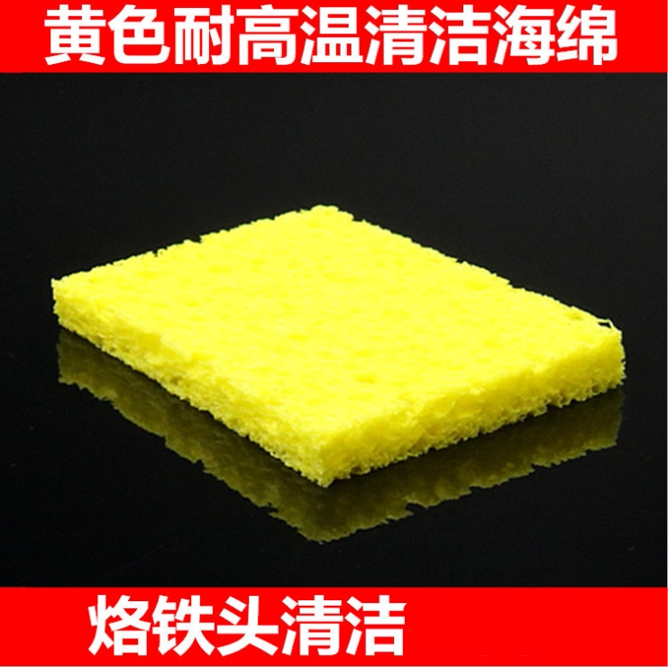 压缩加厚电烙铁耐高温海绵片除锡棉 936焊台烙铁头黄色清洁海绵垫